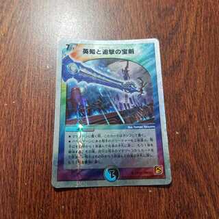 英知と追撃の宝剣