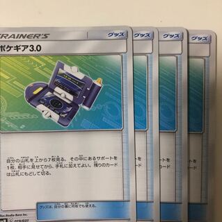 ポケギア3.0 4枚セット 送料無料