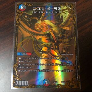 ニコル・ボーラス(ウルトラゴールデンカード仕様)