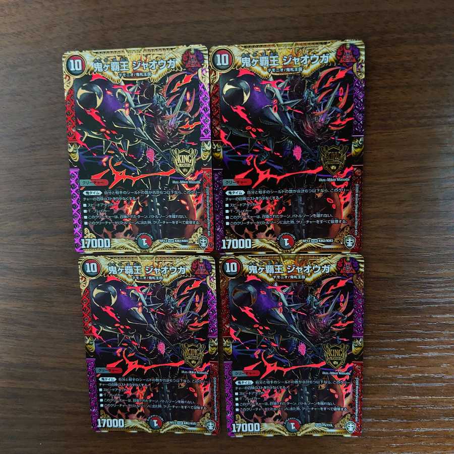 Onigahaou Jaouga KGM 4-piece set