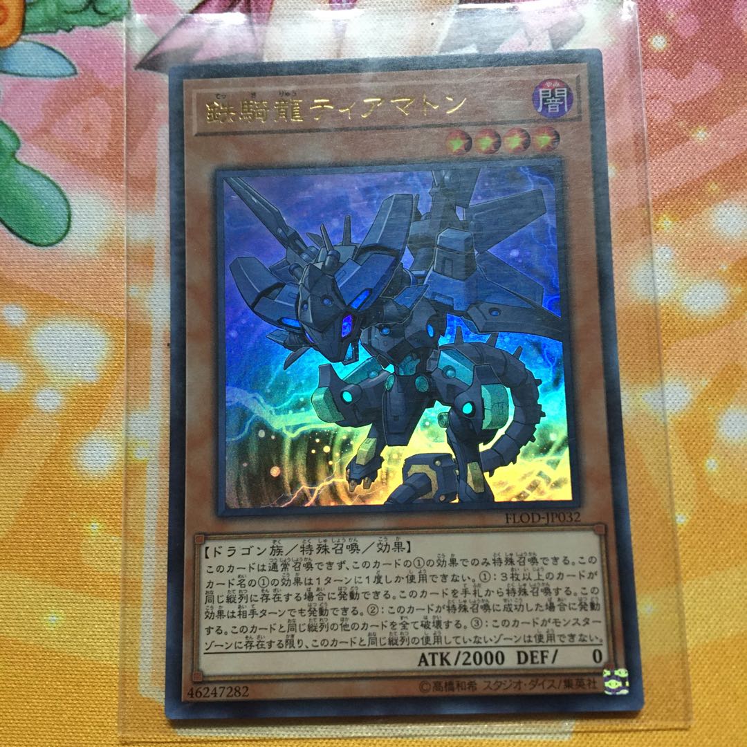 鉄騎龍ティアマトン UR