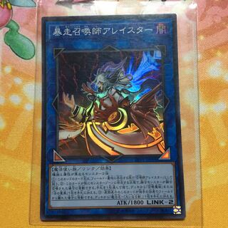 暴走召喚師アレイスター SR