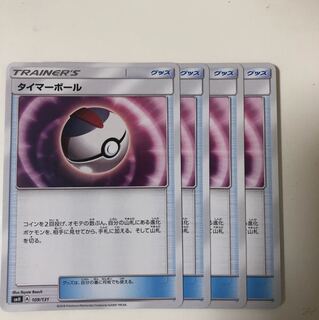 タイマーボール 4枚セット 送料無料