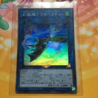 幻獣機アウローラドン SR