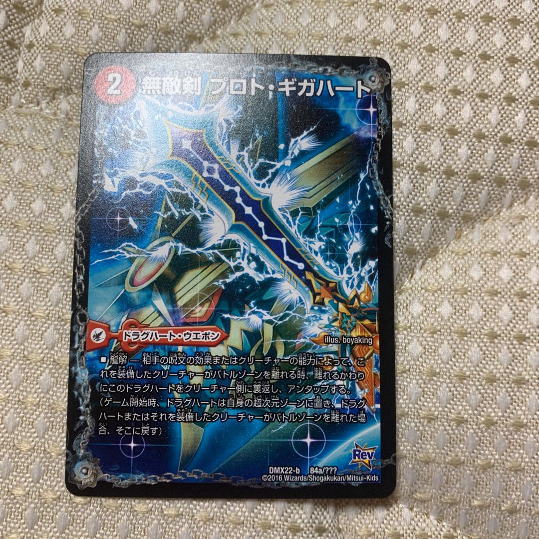 無敵剣 プロト・ギガハート｜最強龍 オウギンガ・ゼロ