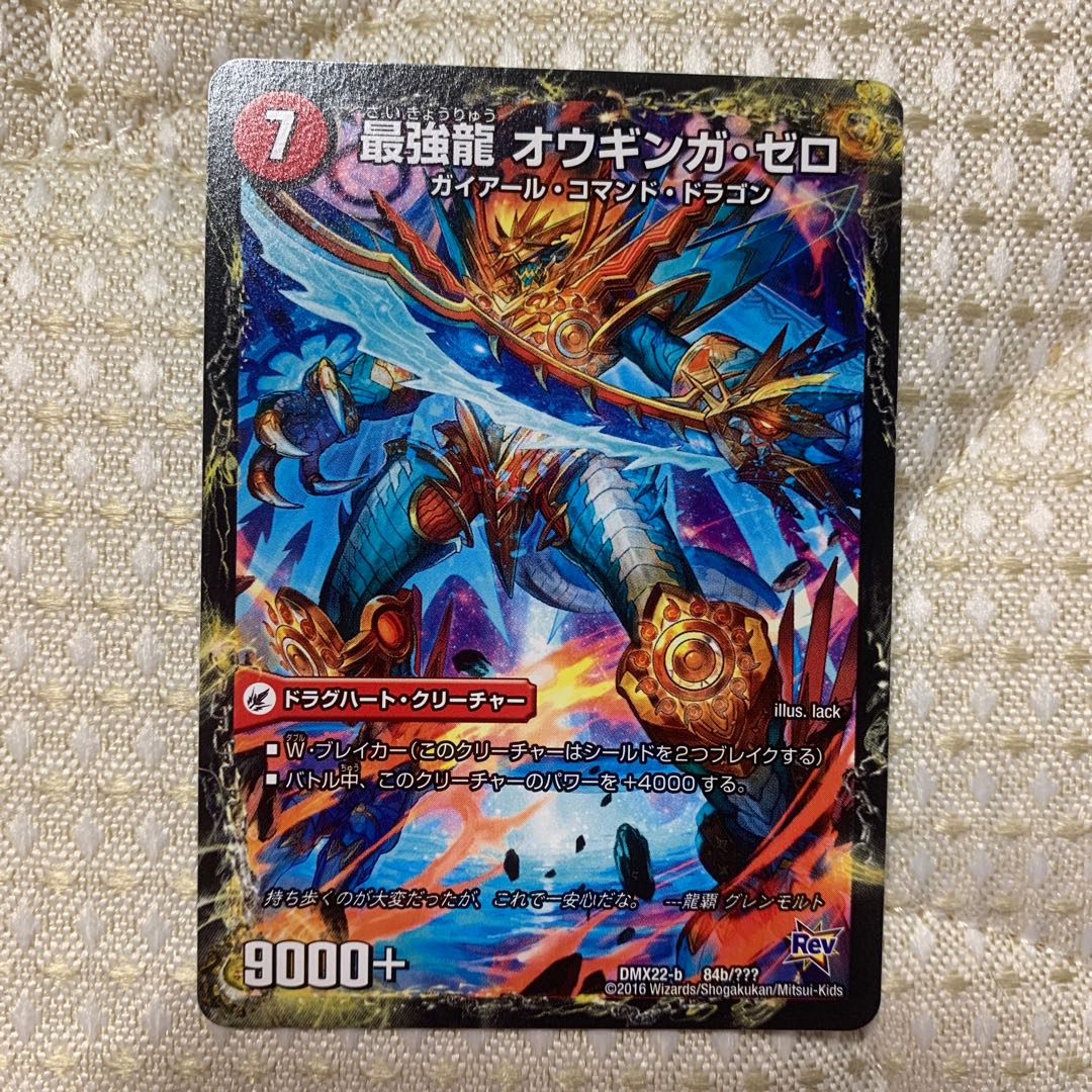 無敵剣 プロト・ギガハート｜最強龍 オウギンガ・ゼロ