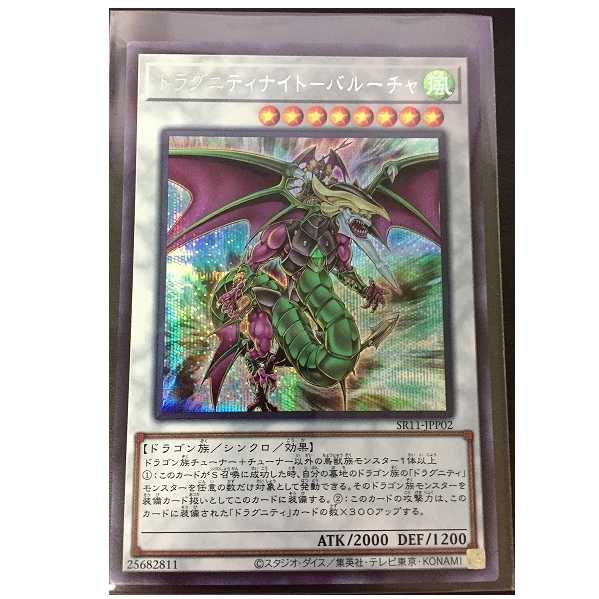 遊戯王【シークレット】ドラグニティナイト-バルーチャ