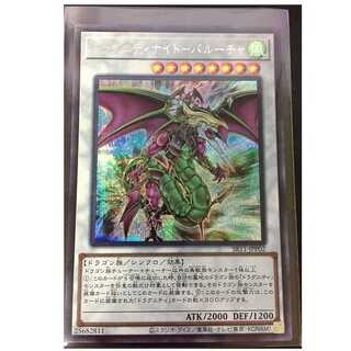 遊戯王【シークレット】ドラグニティナイト－バルーチャ