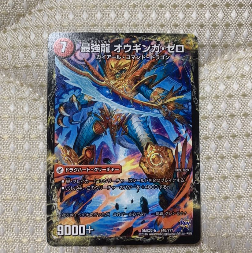 無敵剣 プロト・ギガハート|最強龍 オウギンガ・ゼロ