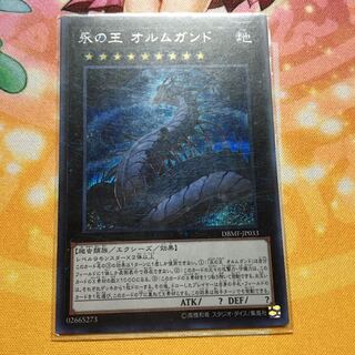 永の王 オルムガンド SE