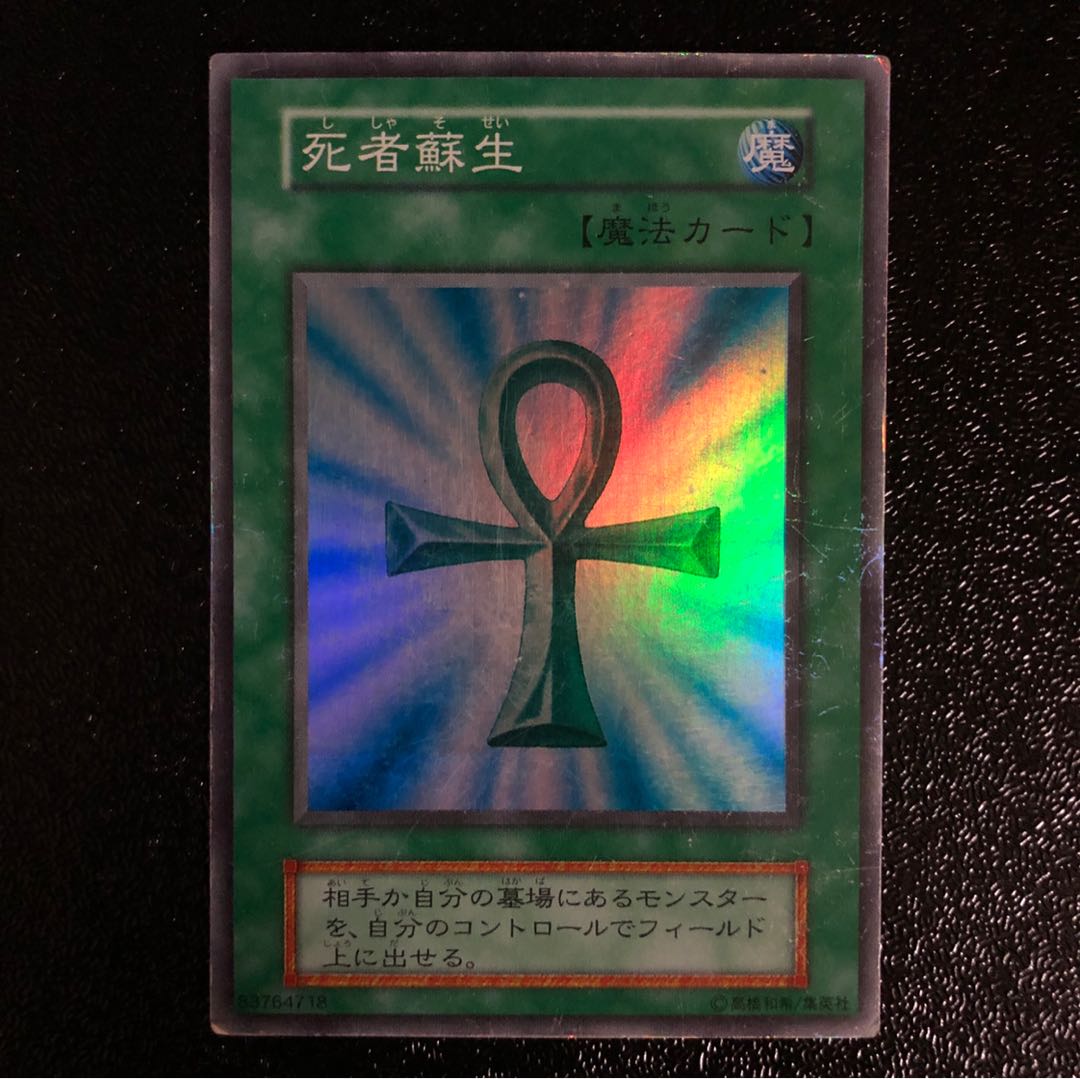 ［げん様専用］死者蘇生 SR 初期