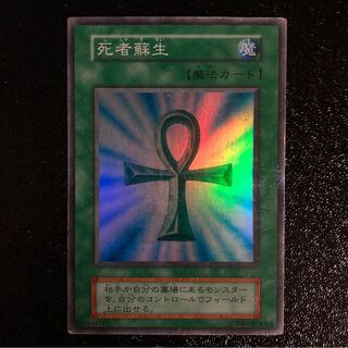 ［げん様専用］死者蘇生 SR 初期