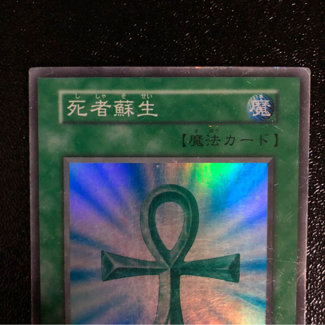 ［げん様専用］死者蘇生 SR 初期