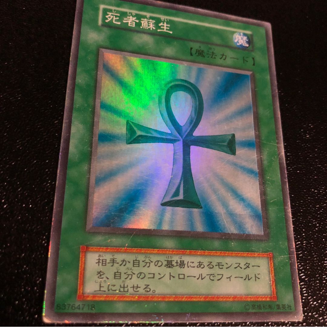 ［げん様専用］死者蘇生 SR 初期