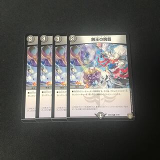 蝕王の晩餐　4枚