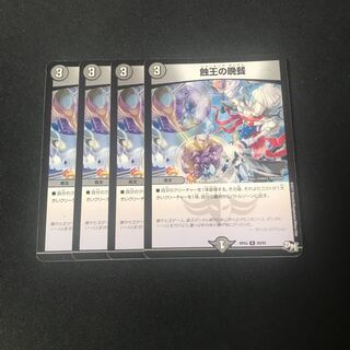 蝕王の晩餐　4枚