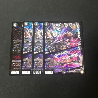 龍装鬼 オブザ08号｜終焉の開闢 4枚