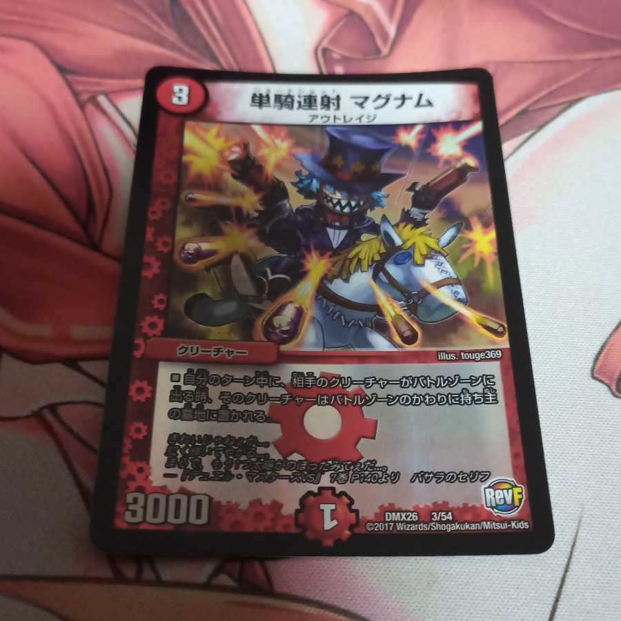 単騎連射 マグナム