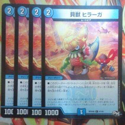 貝獣 ヒラーガ 四枚セット