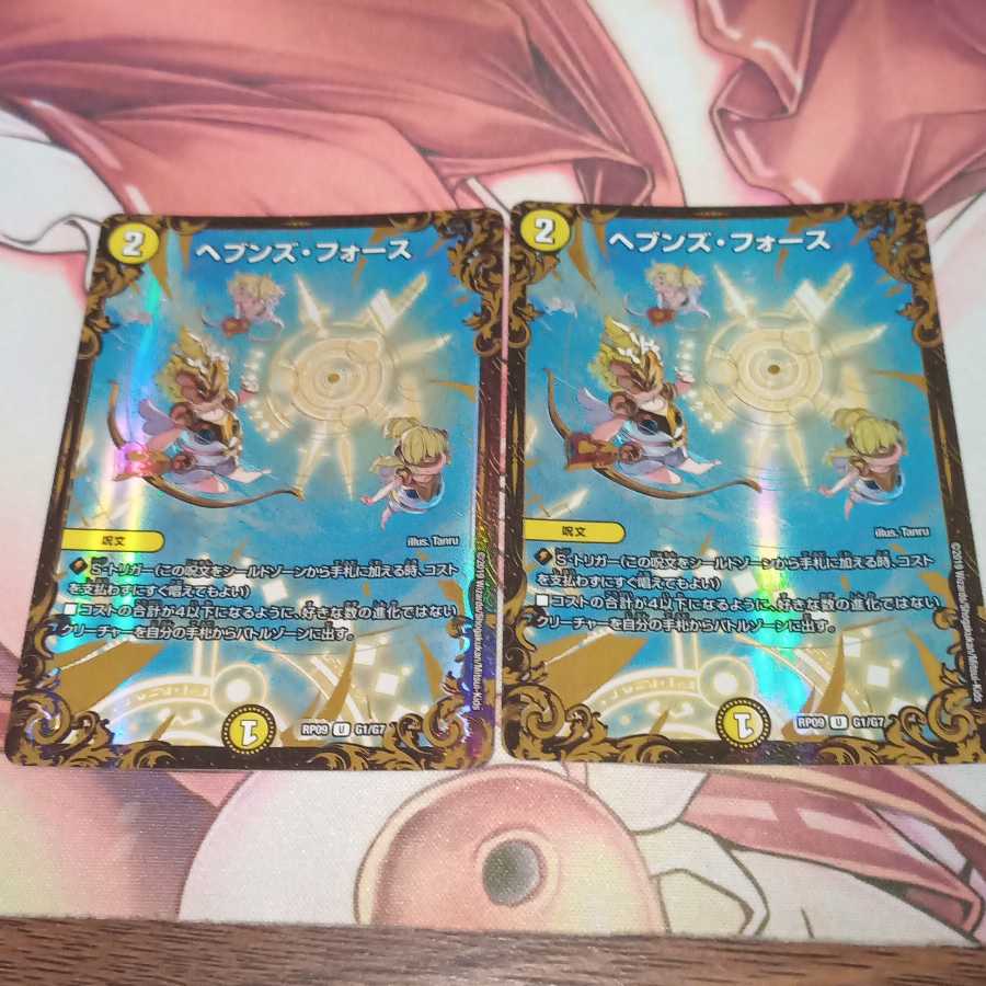 ヘブンズ・フォース