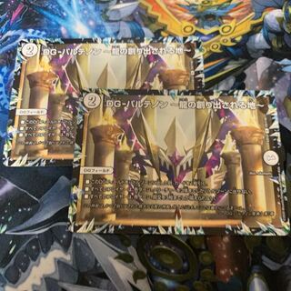 DG-パルテノン -龍の創り出される地- 2枚