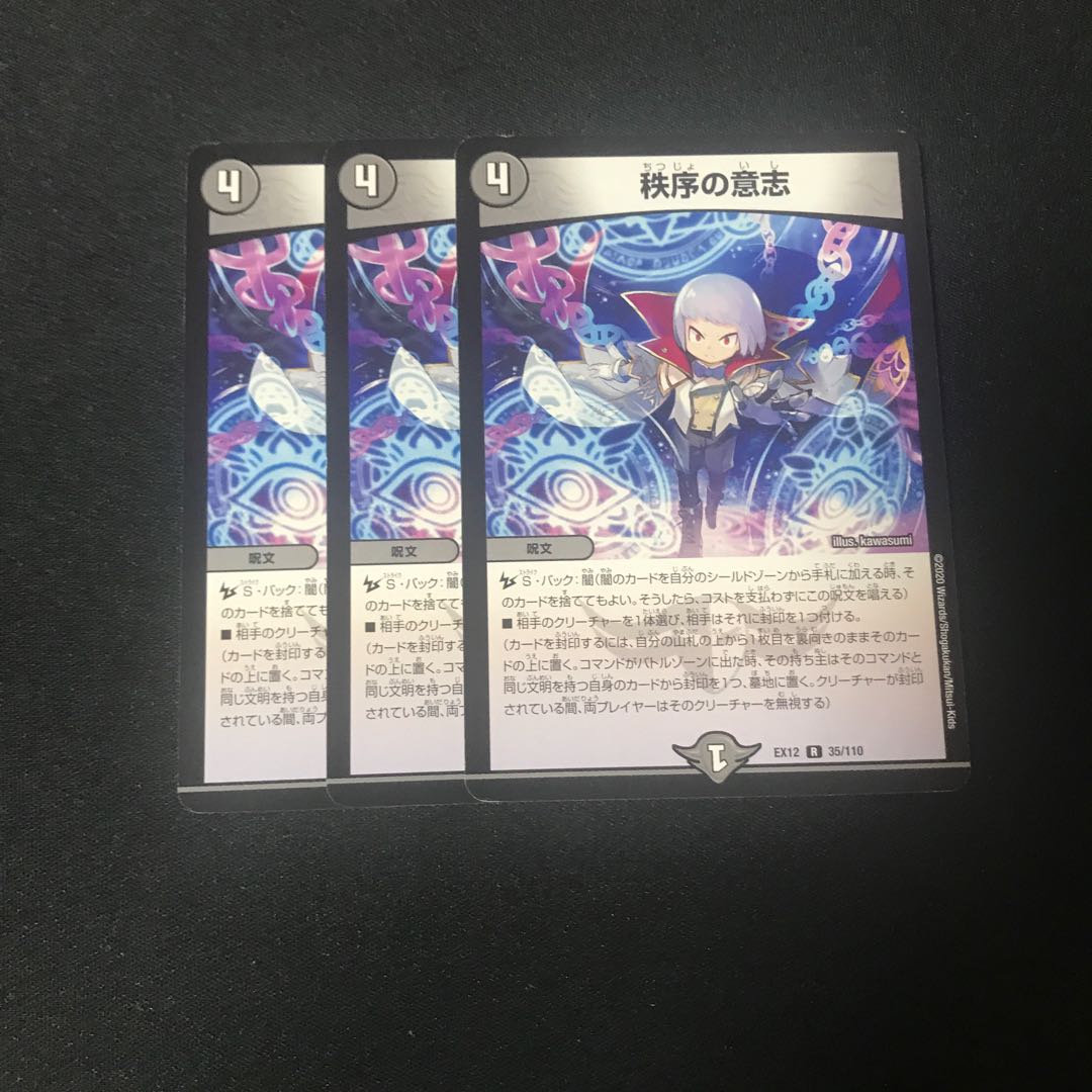 秩序の意志　3枚