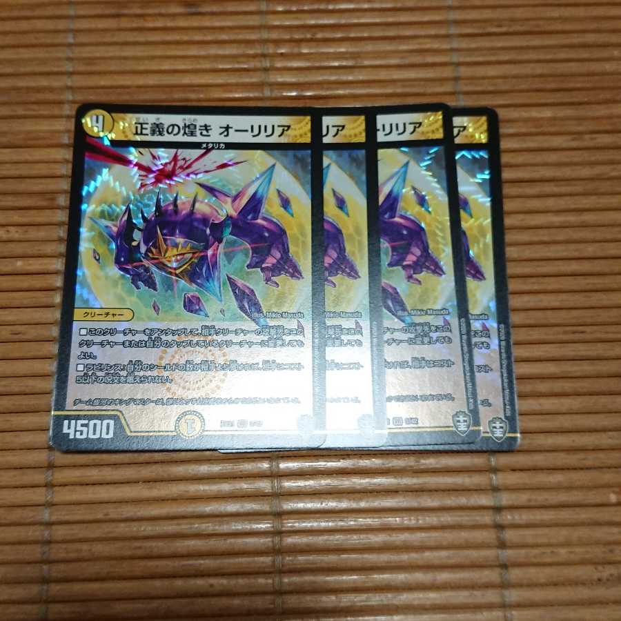 正義の煌き オーリリア