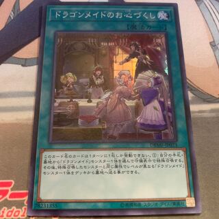 ドラゴンメイドのお心づくし SR