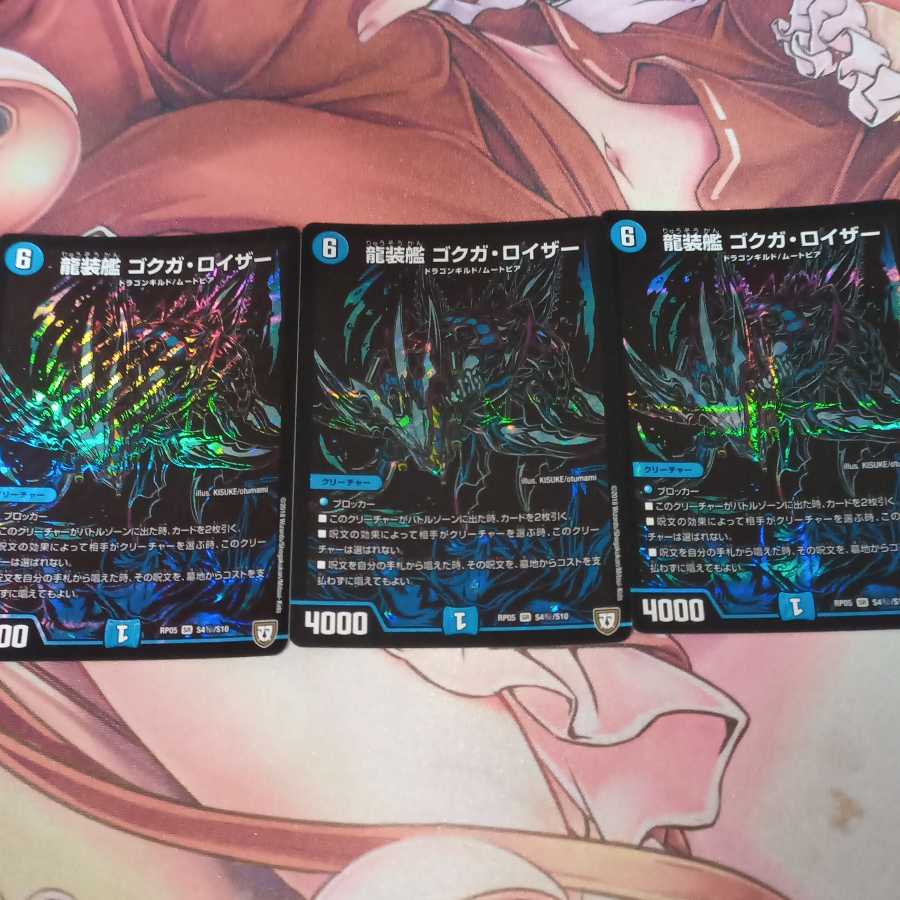 龍装艦 ゴクガ・ロイザー 1枚