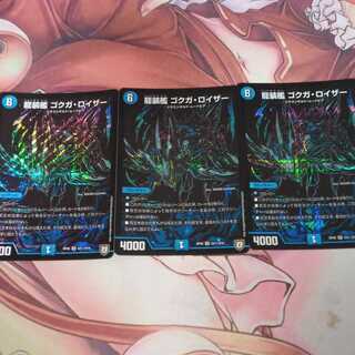 龍装艦 ゴクガ・ロイザー 1枚