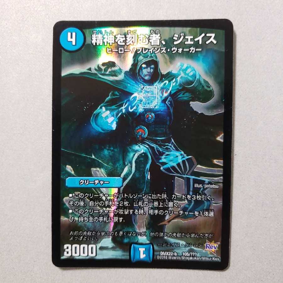 【オマケ付き】精神を刻む者、ジェイス