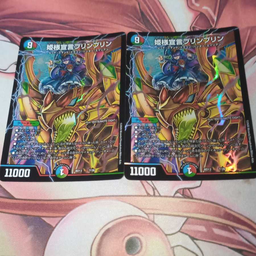 姫様宣言プリンプリン