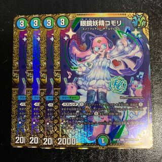 眼鏡妖精コモリ SE4枚