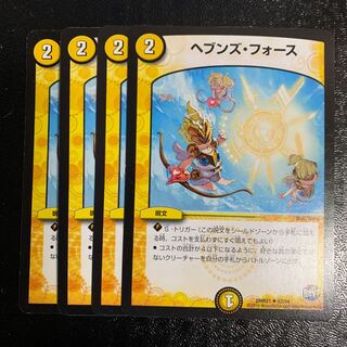 ヘブンズ・フォース4枚