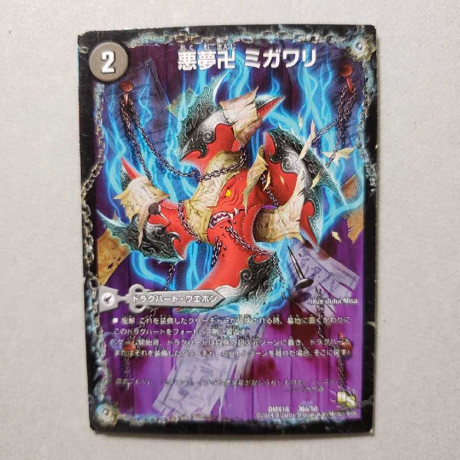 悪夢卍 ミガワリ｜忍者屋敷 カラクリガエシ｜絡繰の悪魔龍 ウツセミヘンゲ