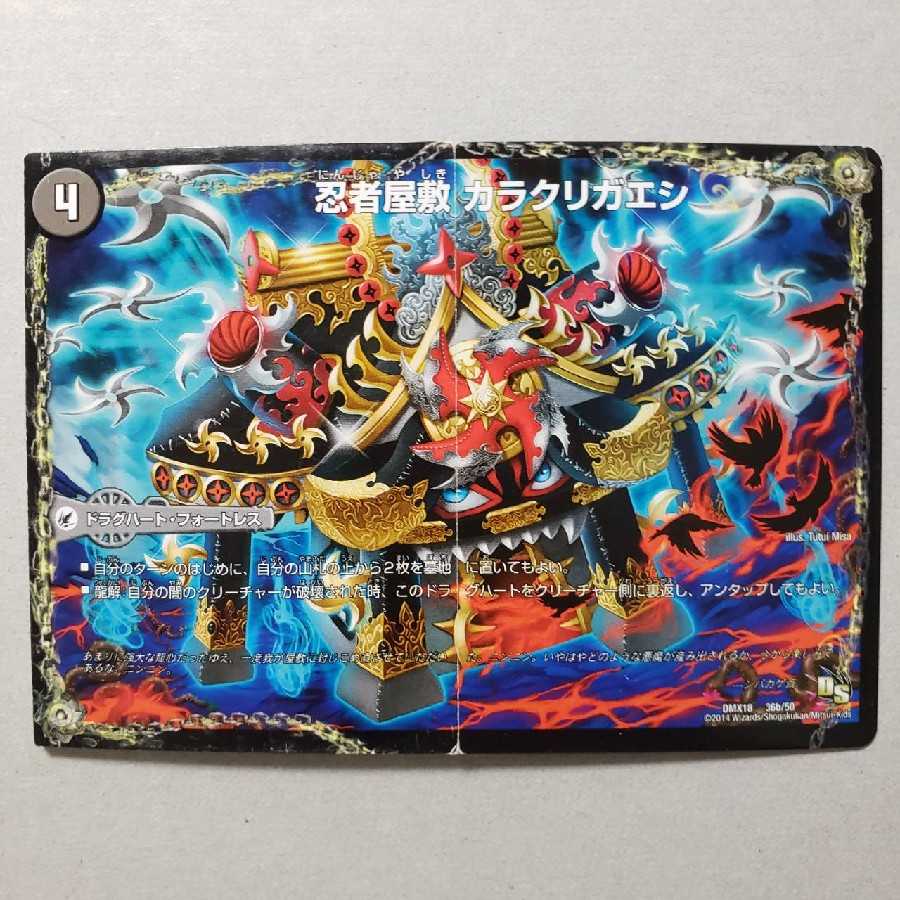 悪夢卍 ミガワリ｜忍者屋敷 カラクリガエシ｜絡繰の悪魔龍 ウツセミヘンゲ