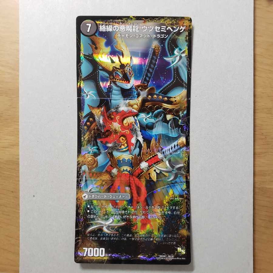 悪夢卍 ミガワリ｜忍者屋敷 カラクリガエシ｜絡繰の悪魔龍 ウツセミヘンゲ