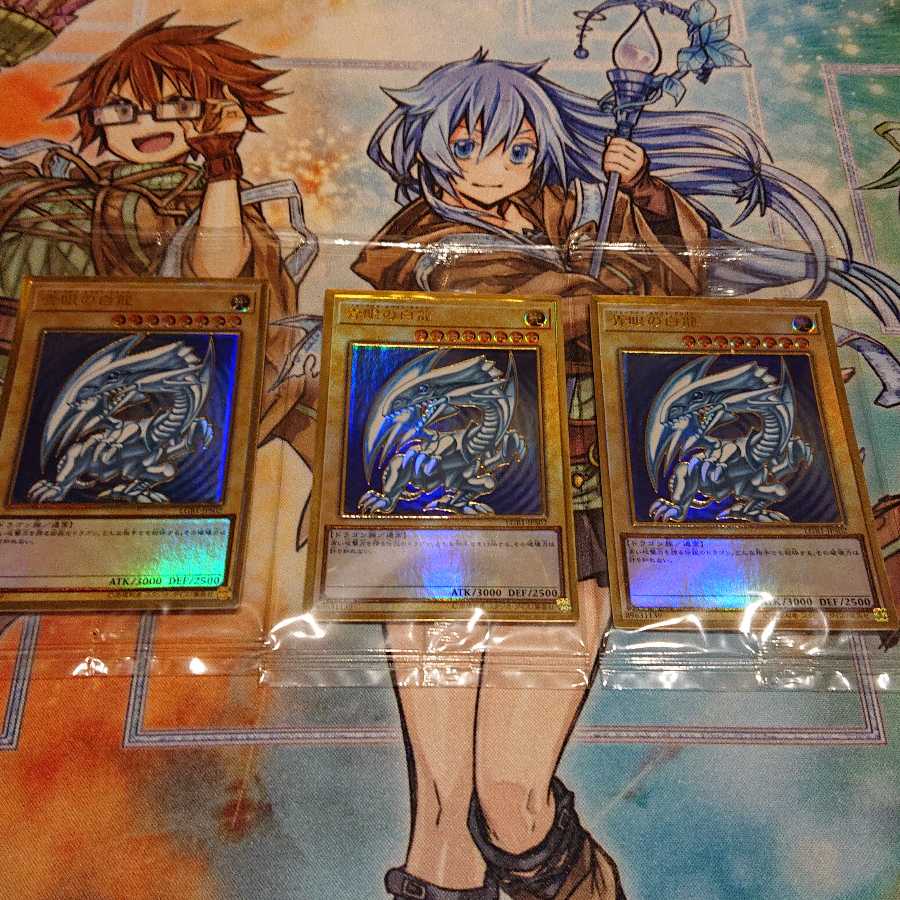 青眼の白龍 プレミアムゴールドレア[未開封]3枚