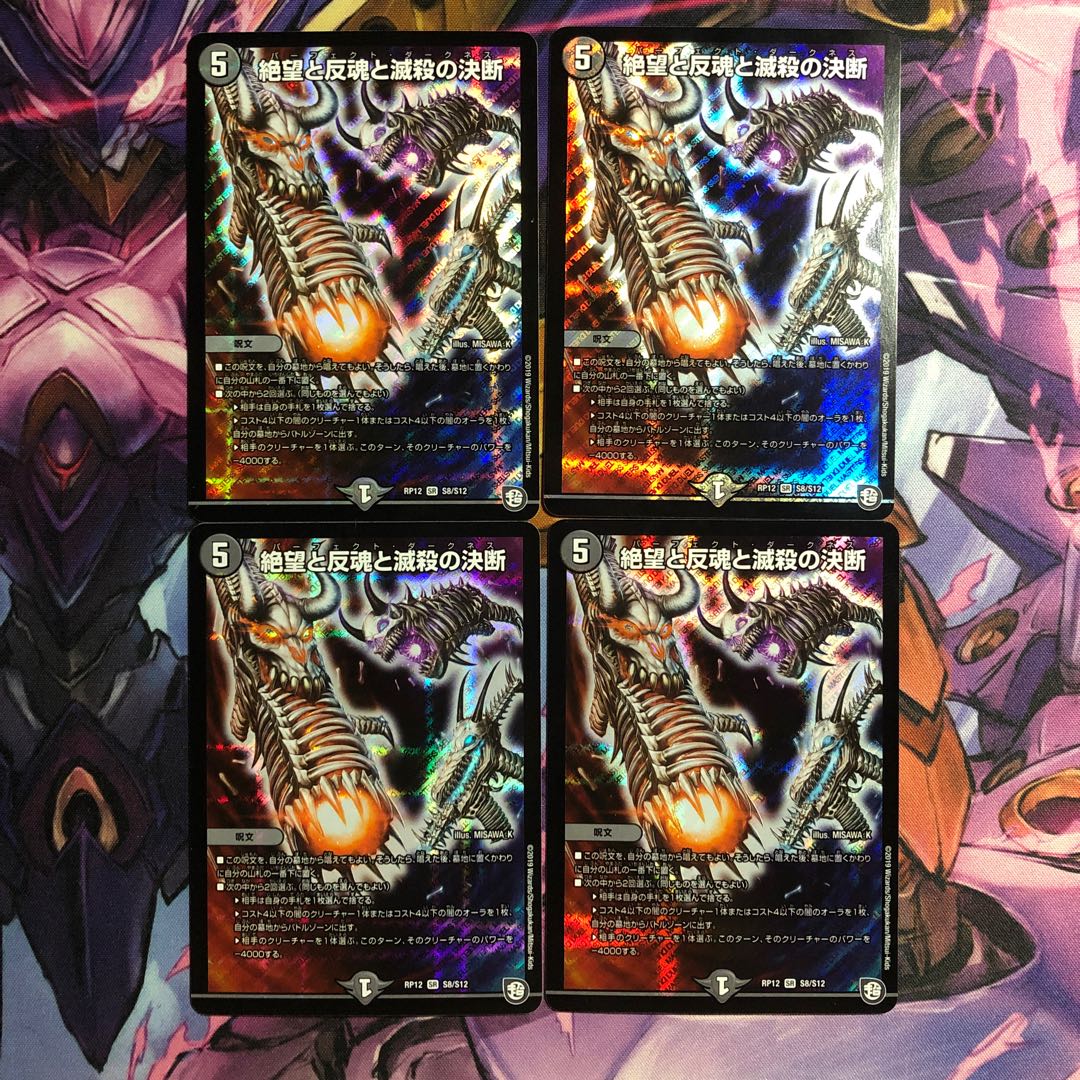 【即日発送】絶望と反魂と滅殺の決断　4枚セット