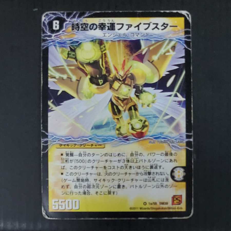 時空の幸運ファイブスター｜天運の覚醒者ライトニング・ファイブスター VR