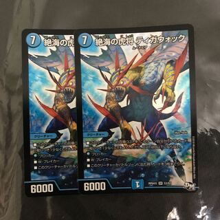 絶海の虎将 ティガウォック