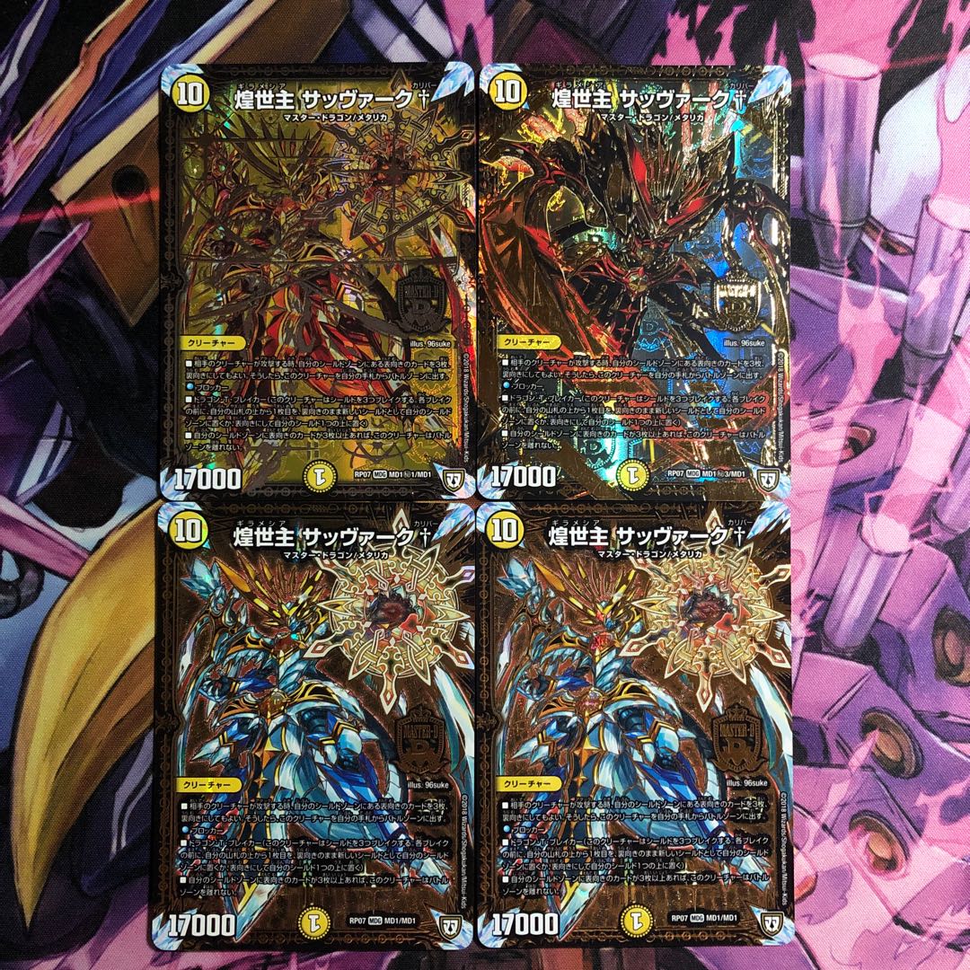 【即日発送】煌世主 サッヴァーク† 4枚セット