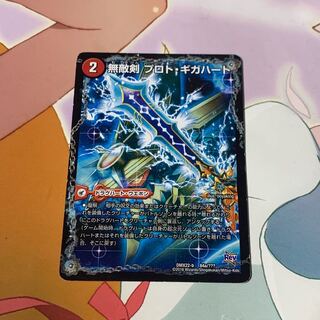 無敵剣 プロト・ギガハート｜最強龍 オウギンガ・ゼロ