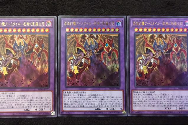 混沌幻魔アーミタイル-虚無幻影羅生悶 UR