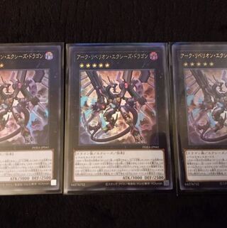 アーク・リベリオン・エクシーズ・ドラゴン UR