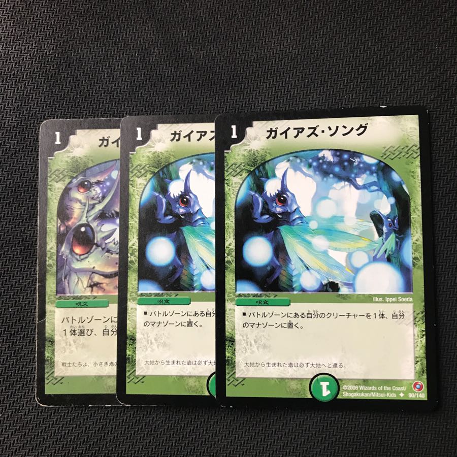 ガイアズソング 3枚