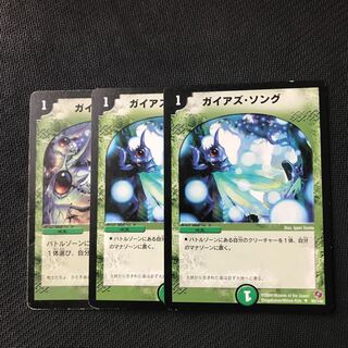 ガイアズソング 3枚