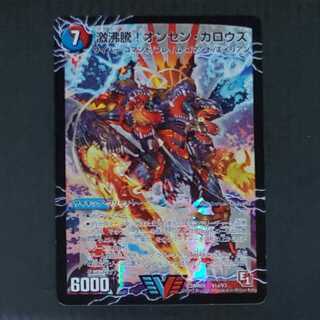 ①　激沸騰!オンセン・ガロウズ｜絶対絶命 ガロウズ・ゴクドラゴン(上) VIC