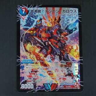 ②　激沸騰!オンセン・ガロウズ｜絶対絶命 ガロウズ・ゴクドラゴン(上) VIC