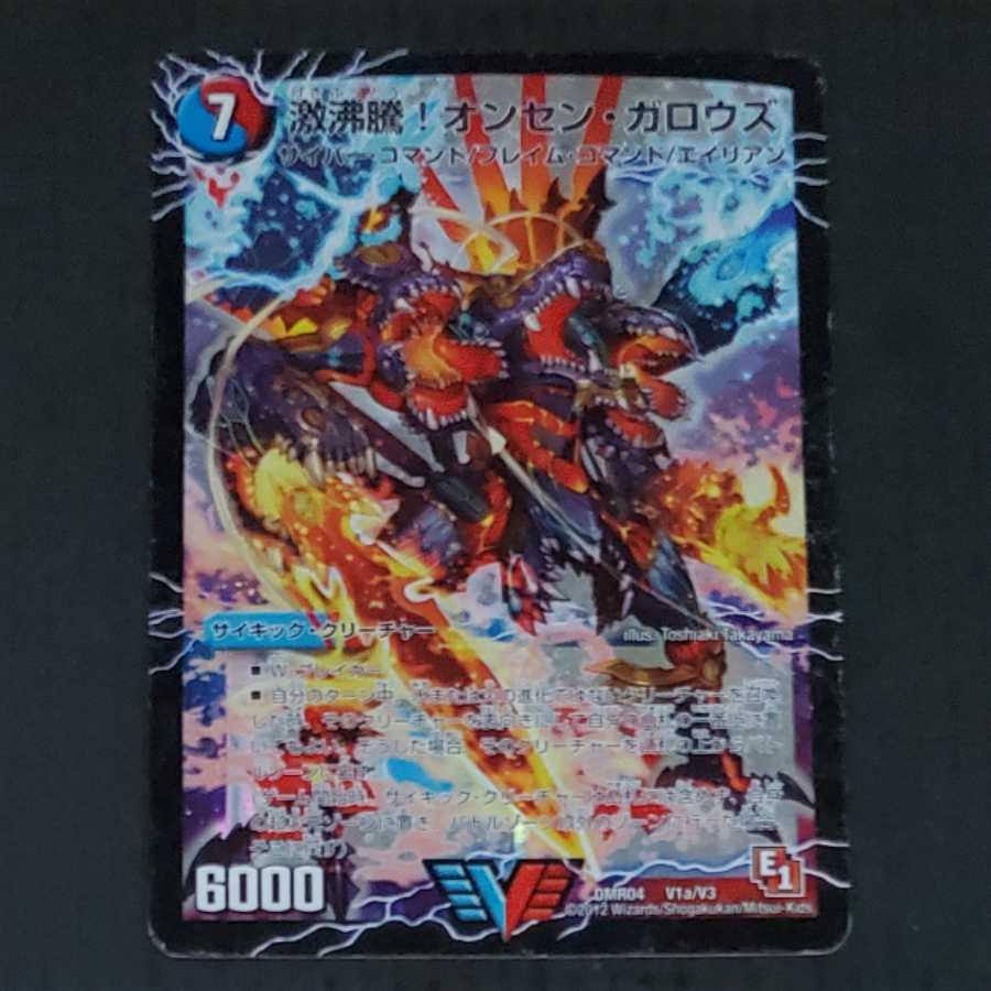 ③　激沸騰!オンセン・ガロウズ｜絶対絶命 ガロウズ・ゴクドラゴン(上) VIC